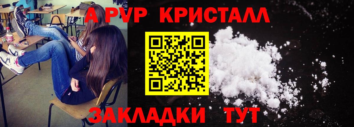 А ПВП крисы CK Новороссийск
