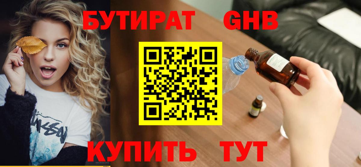 Бутират оксибутират Новороссийск