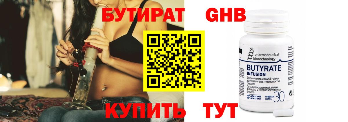 Бутират жидкий экстази  Вход с VPN  Новороссийск 