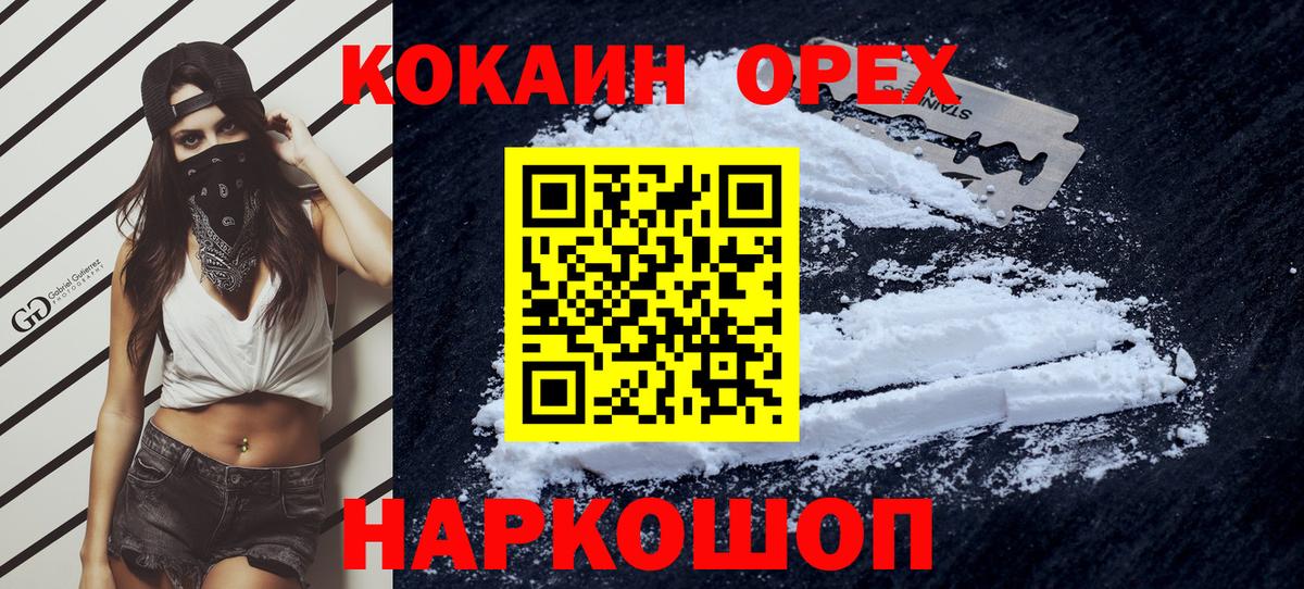 КОКАИН  Кокаин 99%  Вход с VPN  Новороссийск 