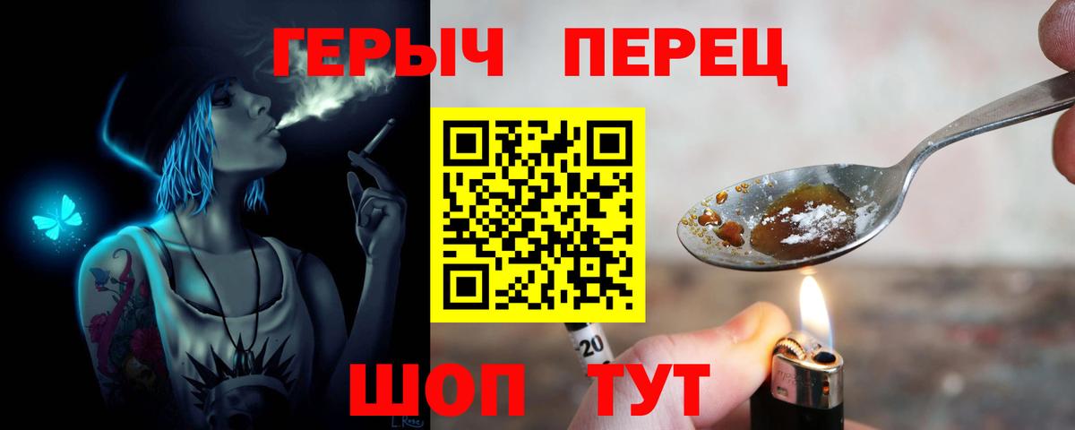 Героин Heroin  Вход с VPN  Героин  Новороссийск 