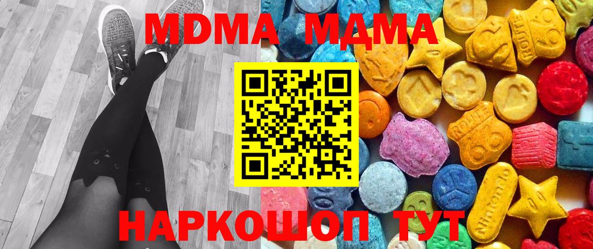 Новороссийск  МДМА  Вход с VPN  MDMA молли 