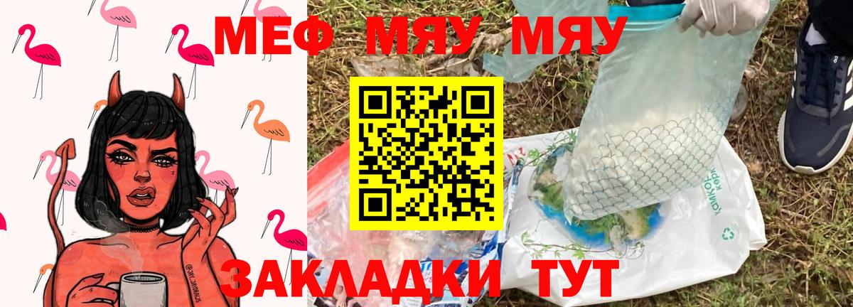 Мефедрон кристаллы Новороссийск