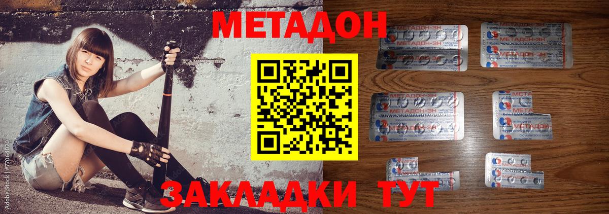 Новороссийск  МЕТАДОН белоснежный  Метадон мёд  Вход с VPN 