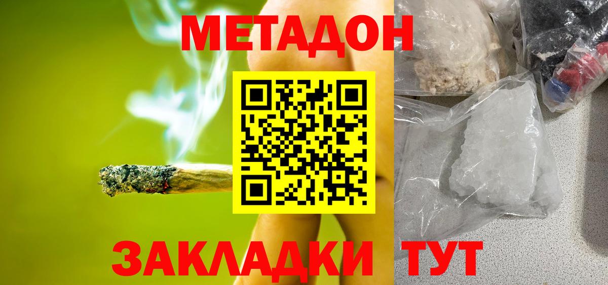 МЕТАДОН мёд Новороссийск