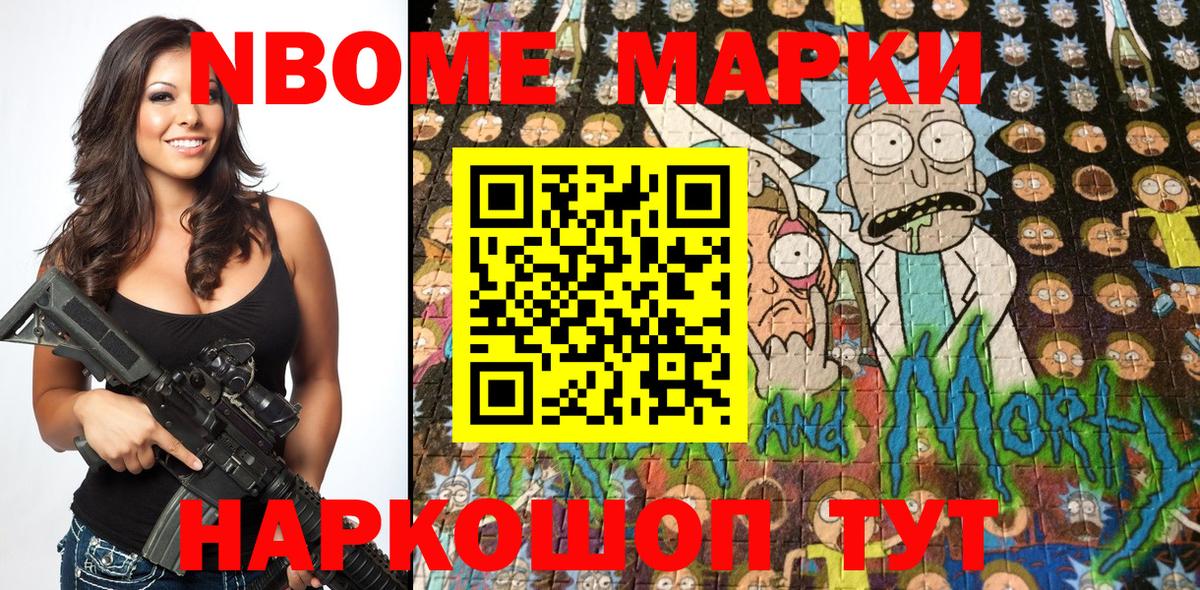 Марки N-bome 1500мкг  Вход с VPN  Марки NBOMe  Новороссийск 